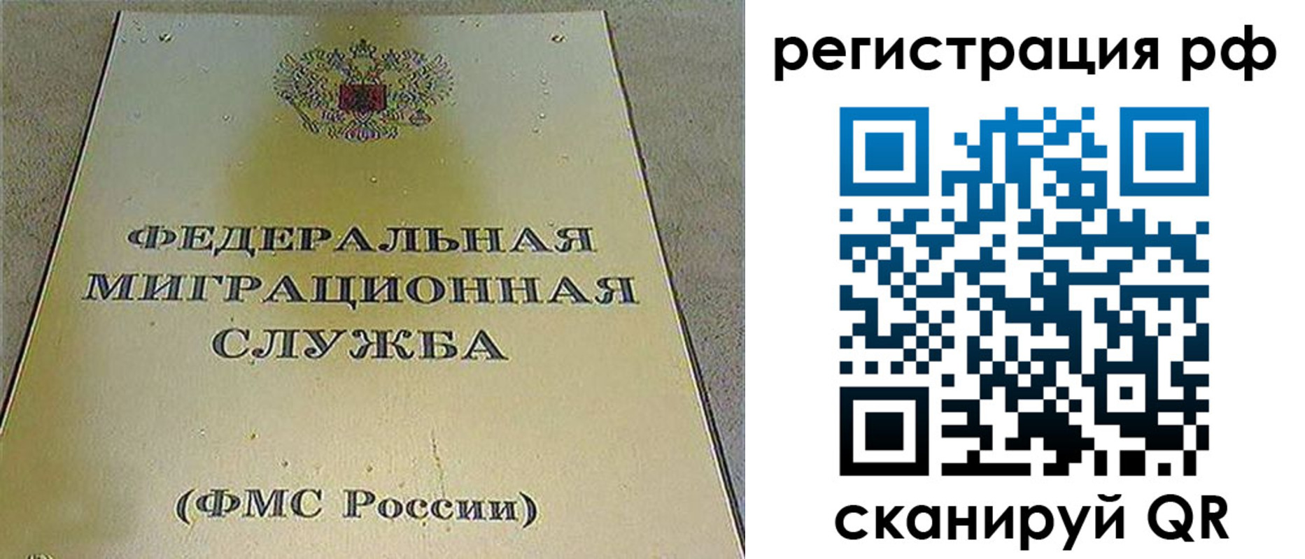 временная регистрация для школы в Клине
