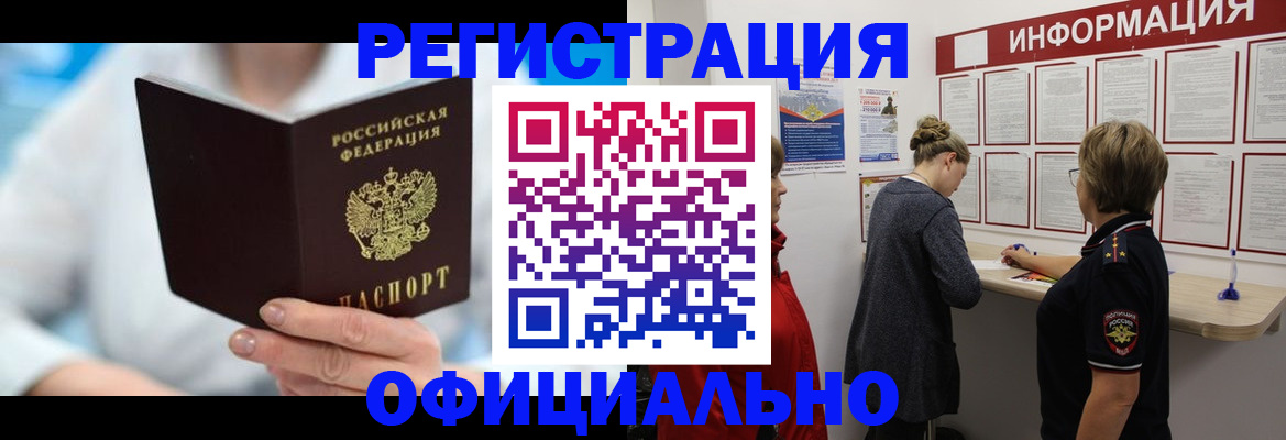 временная регистрация недорого в Клине