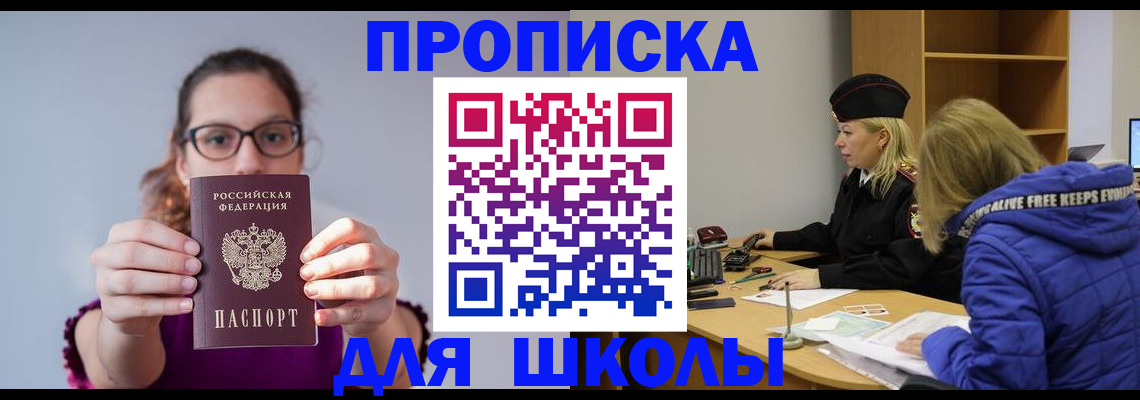 прописка ребенка в Клине