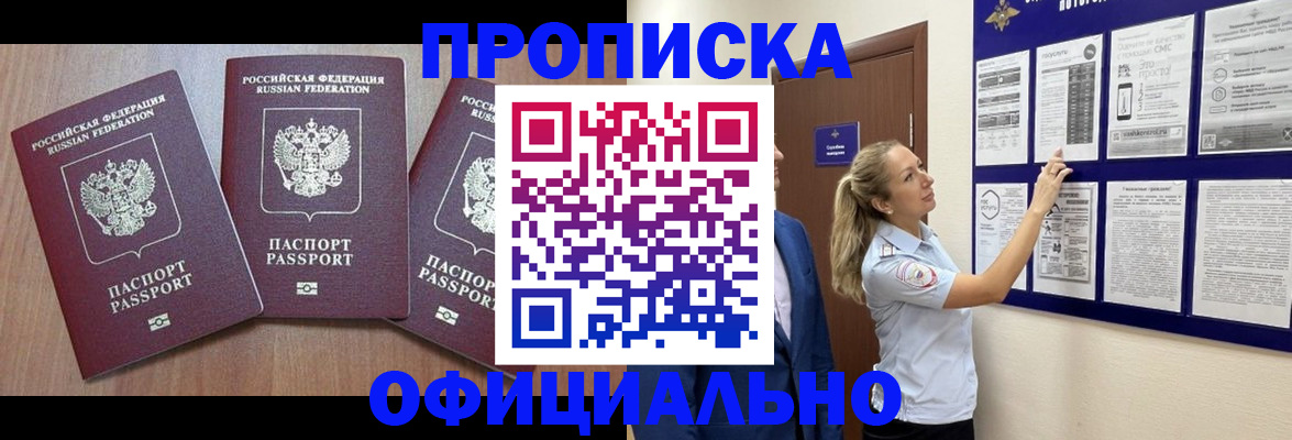 купить прописку в Клине